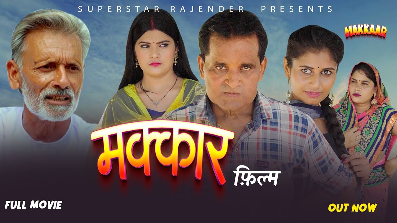 मक्कार MAKKAAR | Nourang l Rajender Kashyap | Rajveer Singh| Latest comedy film 2024