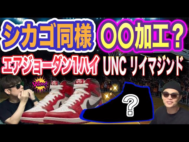 エア ジョーダン 1 レトロ HIGH OG \"UNC Reimagined\" Air Jordan 1 High OG UNC Reimagined Review - YouTube