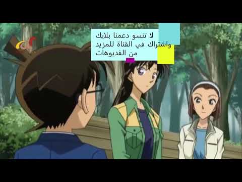 ااين تنظر ايها المنحرف من فيلم المحقق كونان 