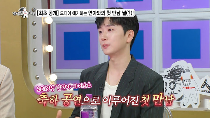[라디오스타 선공개] 최초 공개! 고우림, 아내 김연아❤와의 첫 만남 썰!, MBC 250618 방송