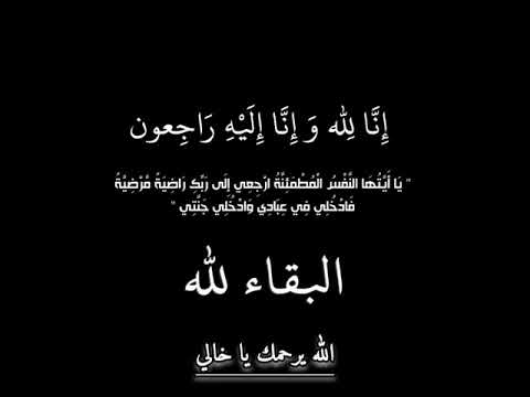 الله يرحمك يا خالي 