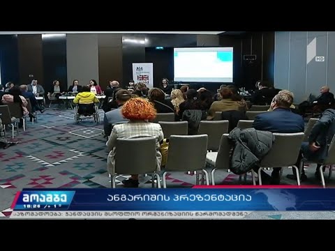 ანგარიშის პრეზენტაცია