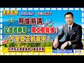 2026.7.8一2張宇明台股解盤 有提前講，記憶體轉弱，軍工股轉強！才是真正的高手！-2 【#張宇明分析師】