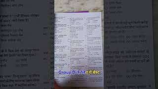 HSSC CET GROUP-D Best Book with Practice Sets haryana_cet hssc_cet group_d short viral