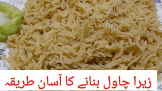 how to make zera rice.زیرا چاول بنانے کا آسان طریقہ