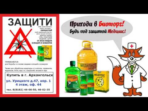 Средство от клещей Медилис Ципер в Архангельске с компанией Биоторг.
