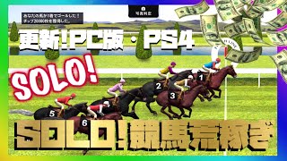 [Updated] Important points and fixes for the PC/PS4 version of Solo Horse Racing! [Summer Holiday... screenshot 2