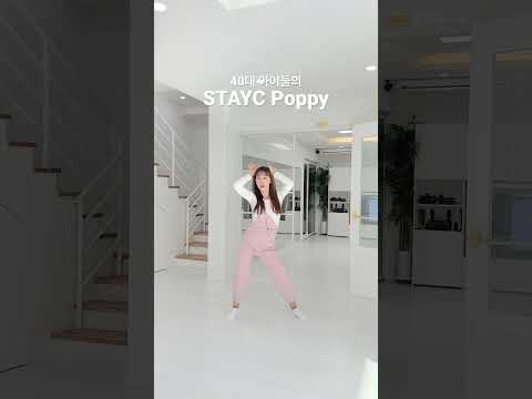 STAYC <strong>poppy</strong> 유행 지났지만 안무가 예뻐서 #<strong>dance</strong> #dancechallenge #<strong>poppy</strong> ㅣ토깽이네