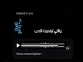 ياللي ابتديت الحب بدون موسيقى اسمعها