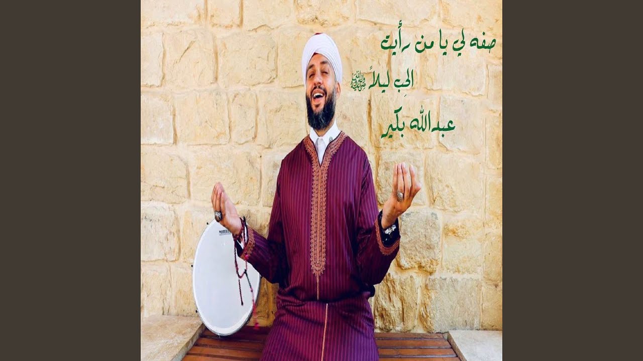 صفه لى يا من رأيت الحب ليلاً