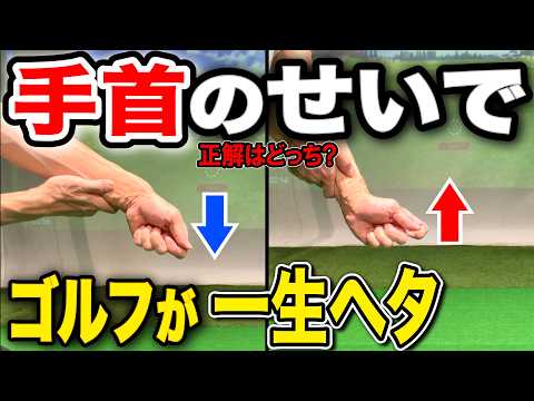 【クラブの下ろし方】これで激飛び！何年も下手なままにするな！「手首」のコツで一発解決【飛距離アップ|方向性安定】