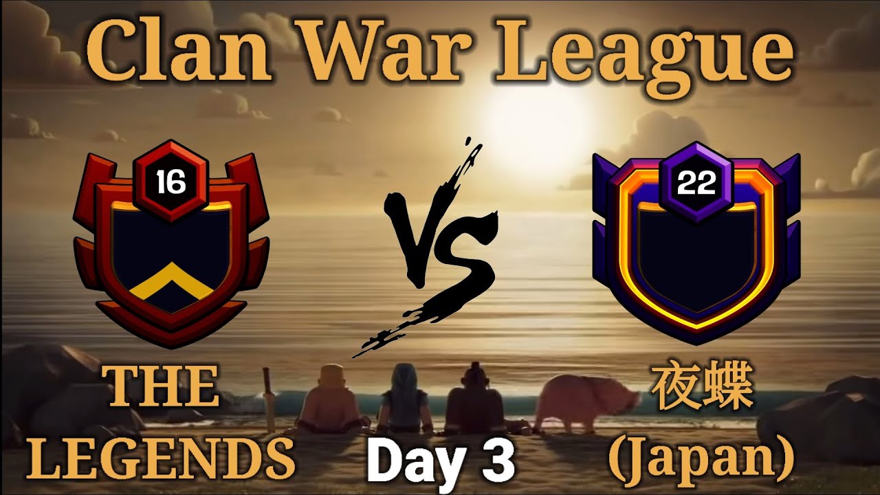 The Legend  VS  夜蝶 | Clan War League | Day 3 |Coc