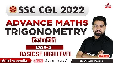 SSC CGL 2022 | SSC CGL Maths Classes By Akash Verma | Trigonometry (त्रिकोणमिति) | Part 2