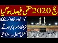 Breaking news about Hajj 2020 | hajj 2020 latest update  |  Hajj News 2020 Pakistan | TIN