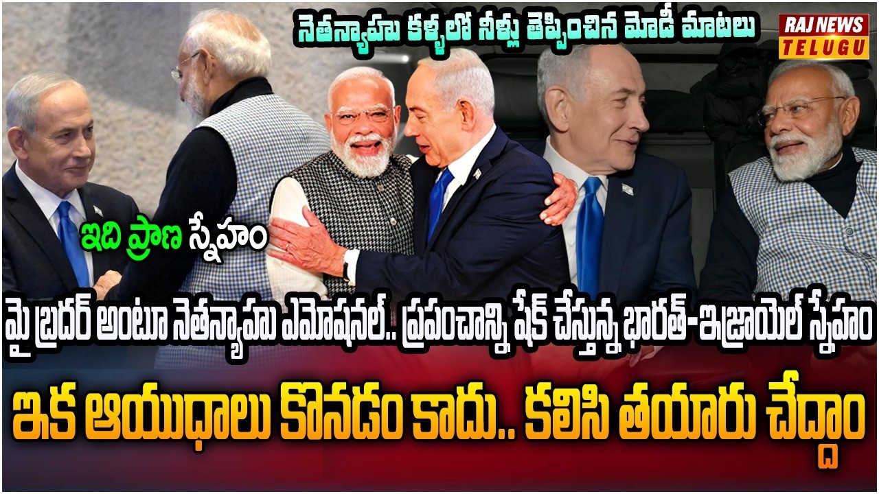 భారత్ కు ఆయువు పోస్తున్న బెస్ట్ ఫ్రెండ్స్ |  Burning Topic | Raj News