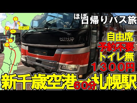 ※リムジンバスなら着座で快適移動が出来ます※新千歳空港【#110】