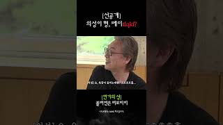 [선공개] 의성이 형, 메이tlqkf?
