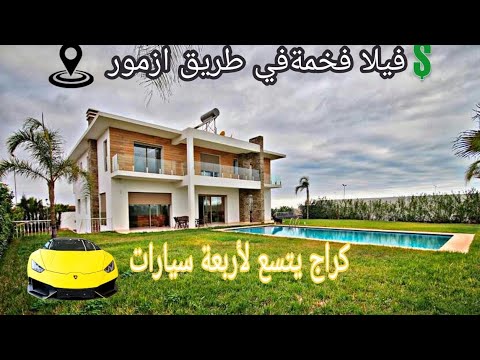 فيلا للبيع 3 مستويات طريق ازمور ثمن مفاجئة 1000 متر