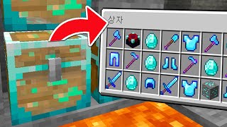 다이아가 상자로 변한다면?!ㅋㅋㅋ 상자 속 템이!!! [마인크래프트 리뷰] - Minecraft