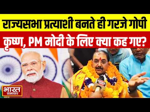 राज्यसभा प्रत्यासी बनाए जाने के बाद गरजे कानपुर के Gopi Krishna Pandey, PM Modi के लिए ये क्या कह गए