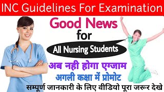 Good News for All Nursing Students || INC New Guidelines for Nursing Exams 2020 || #Rj_Nursing_Zone