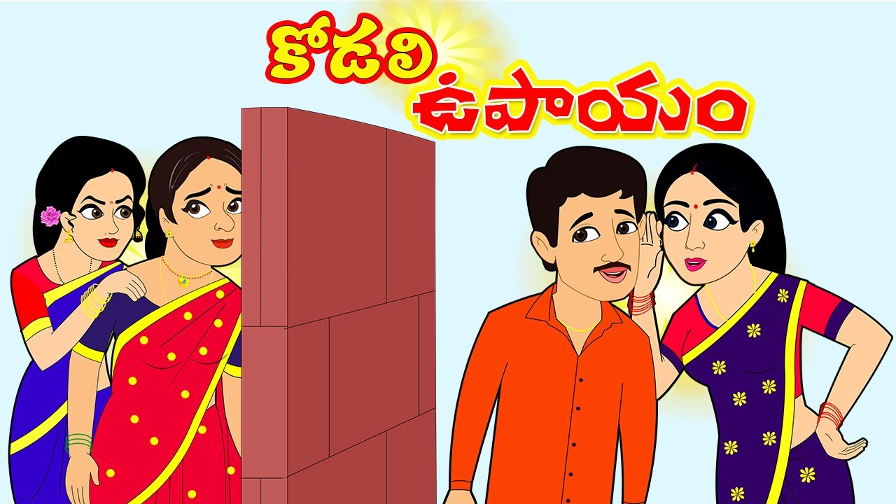kodali-upayam-telugu-stories-stories-in-telugu-telugu