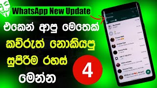 How to Whatsapp New Update secret tips & tricks 2021 - Update Podda