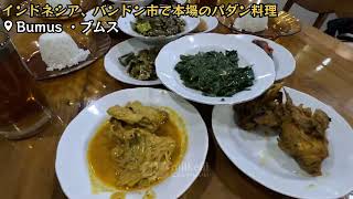 [Indonesian Cuisine] Introducing "Bumus," a Recommended Padang Restaurant in Bandung | #niiikeiii...