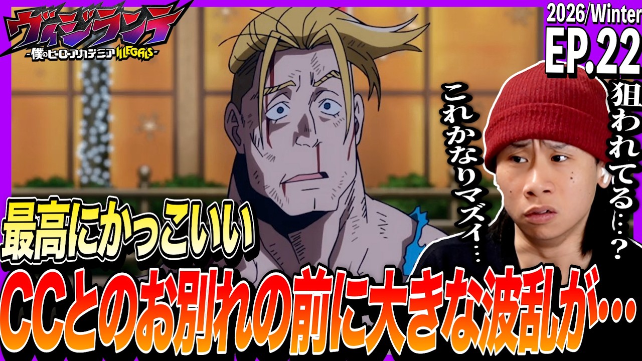 ヴィジランテ -僕のヒーローアカデミア ILLEGALS-の第22話を見た日本人の反応｜Vigilante - MHA Illegals Ep22 Reaction｜アニメリアクション #ヴィジランテ