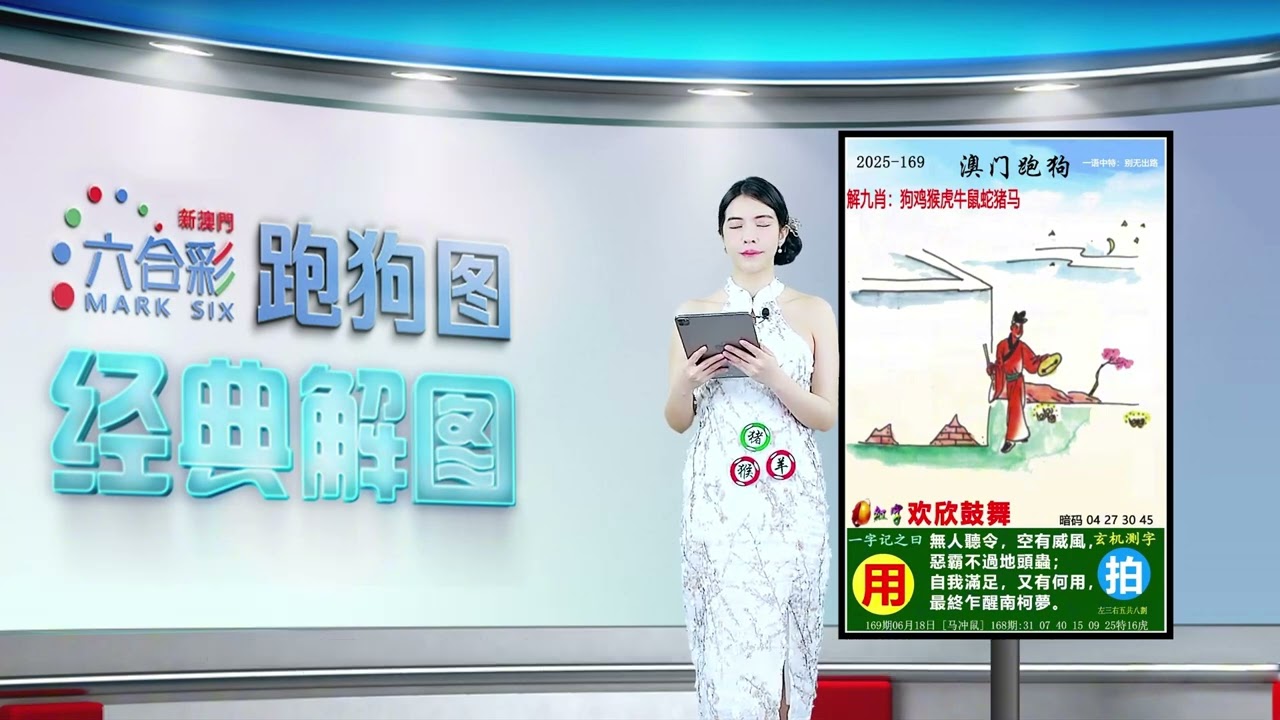 第169期 --【新澳门跑狗图】小龙女来给你解图啦！稳中特码不再是梦！🔥 🔥