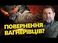 ГАЙДАЙ: Вагнерівців повертають на фронт? / Ситуація на Луганщині