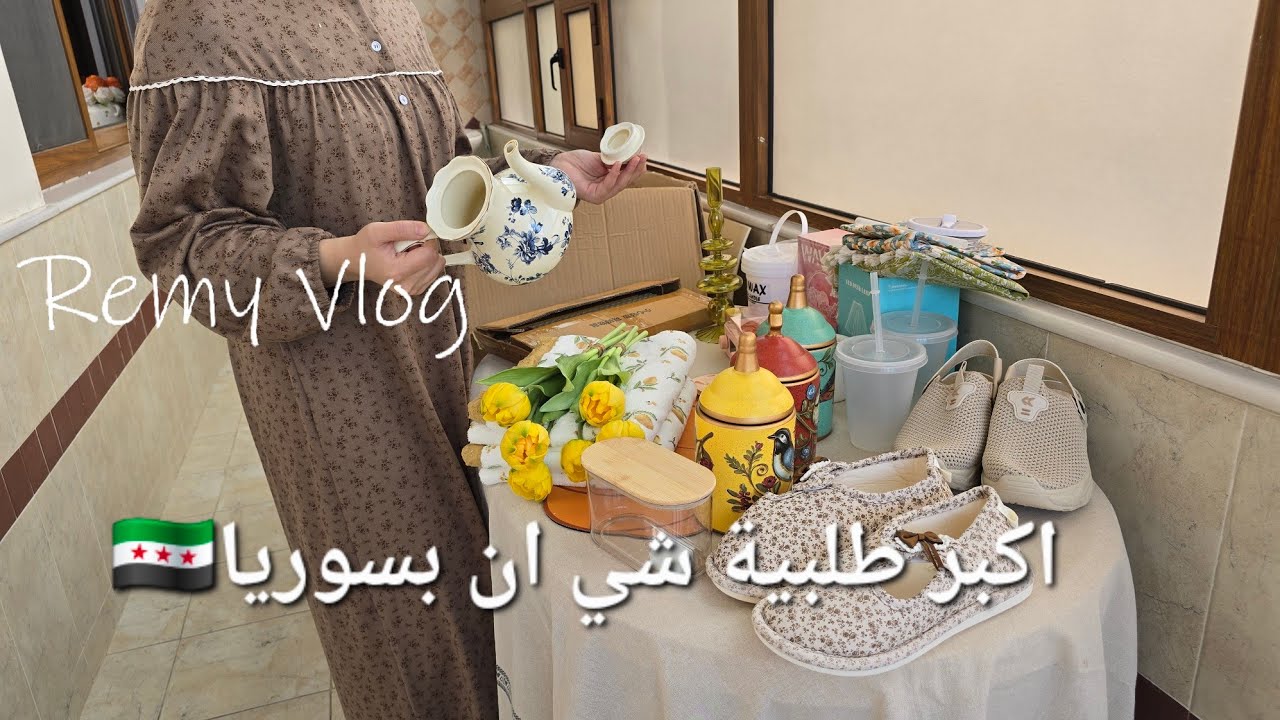 Самый большой заказ Шеин в Сирии 🇸🇾🇸🇾 Мой день проходит между кухней и рынком♡