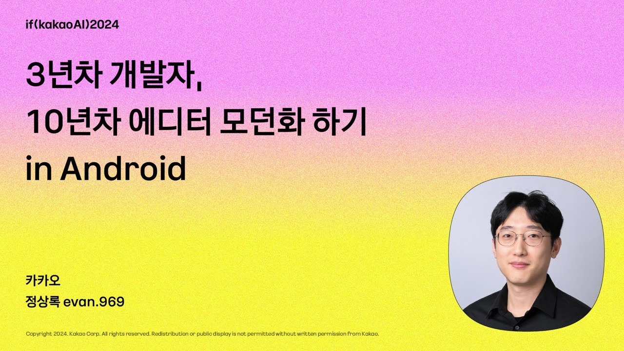 3년차 개발자, 10년차 에디터 모던화 하기 in Android / if(kakaoAI)2024