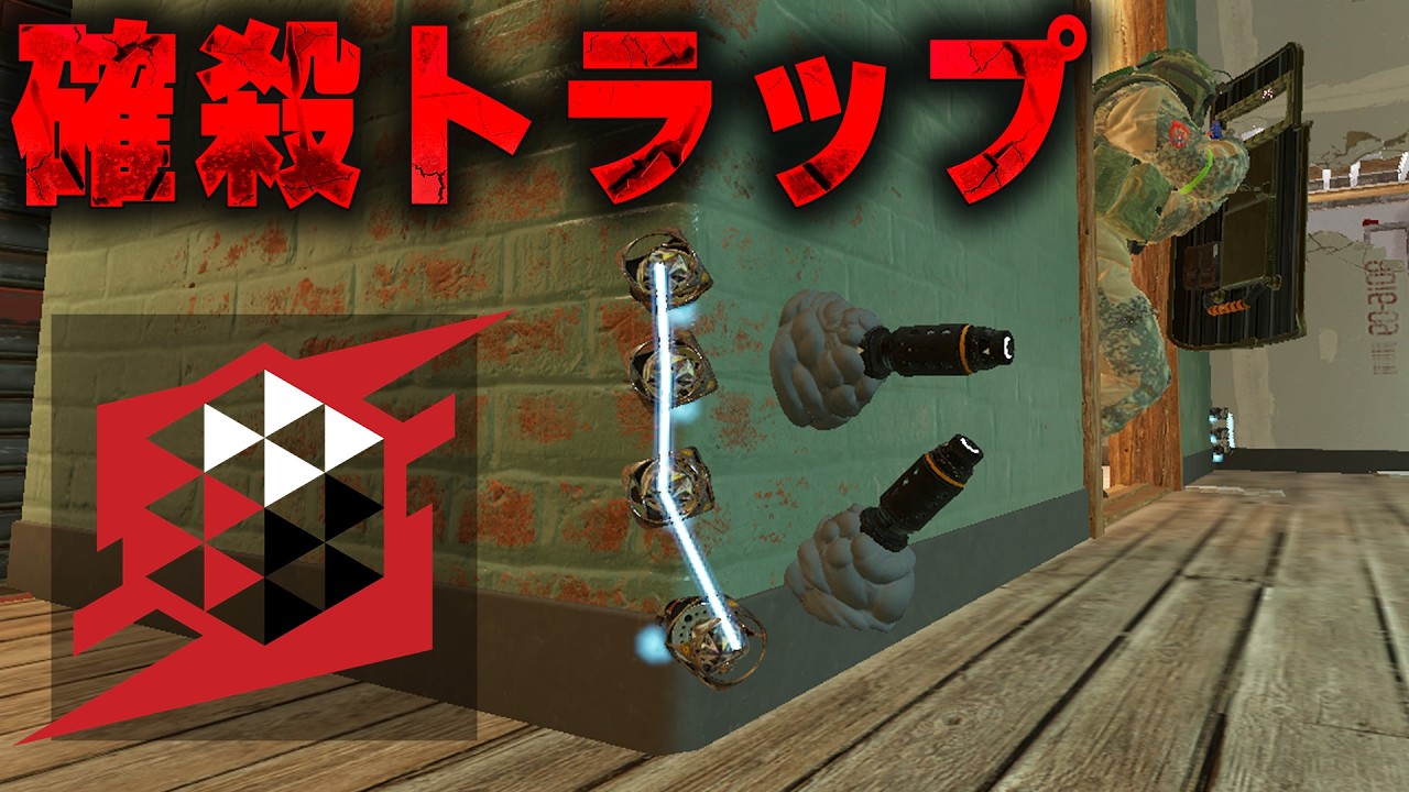 新オペの確殺トラップがえぐいw [R6S] シージX