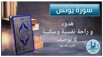10- Pages 217-218 Surah Yonus HD, تلاوة عطرة من سورة يونس بصوت القارىء خالد المهنا بخط كبير واضح