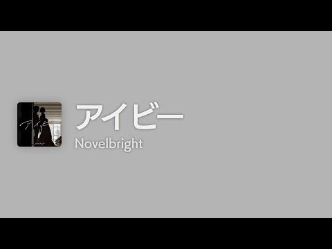[Lyrics] アイビー - Off Main Vocal / Novelbright