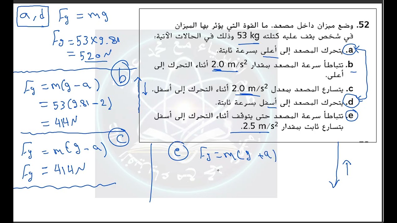 الجزء الثاني من تمارين على الوزن والقوة المعيقة وحل التمرين رقم 52 و83الصف التاسع المتقدم