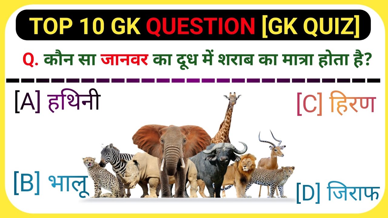 Wild animals and Insects gk questions॥ Top 10 GK Question॥ Gk questions