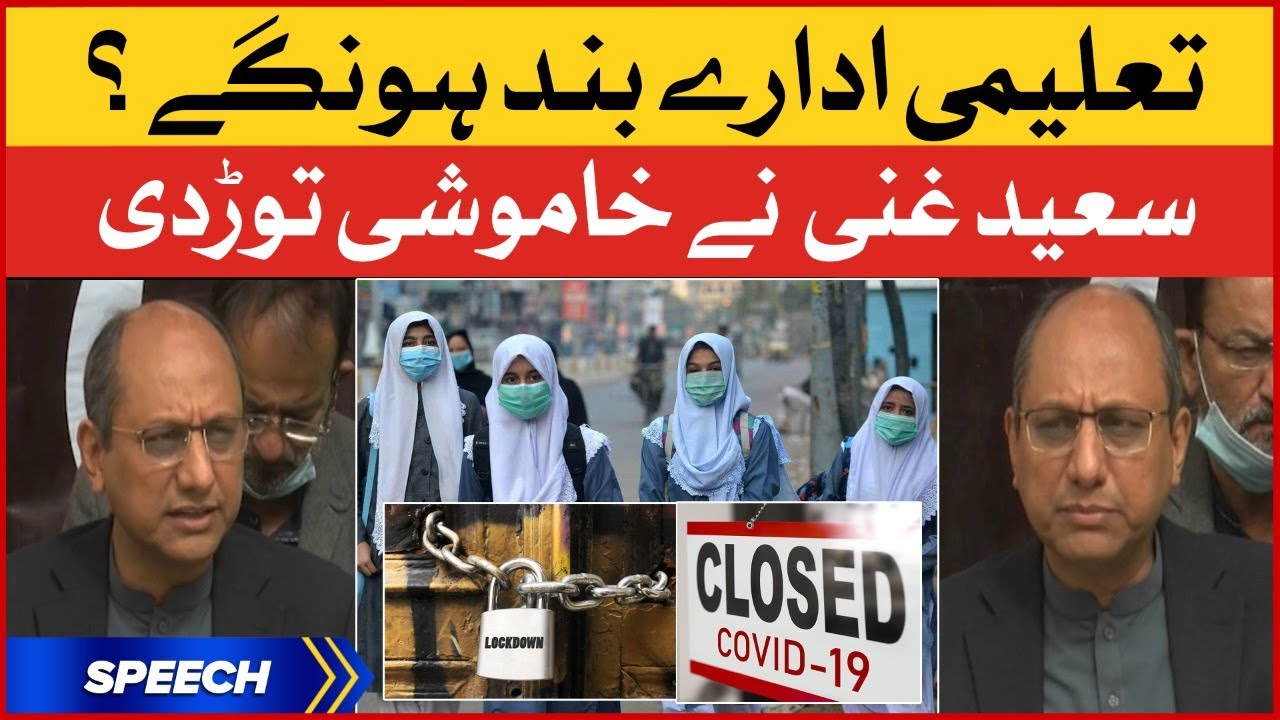 Schools Closure Updates | Saeed Ghani Big Announcement | Lockdown