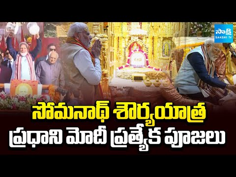 Somnath Shaurya Yatra : Prime Minister Modi Performs Special Prayers | @SakshiTV - SAKSHITV