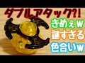 【違法改造】きめぇ謎いドライバー作っちまったｗｗｗ　ベイブレードバースト