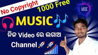 How To Find Copyright Free Music For YouTube Video | No Copyright Music | Copyright Free Music |odia screenshot 5