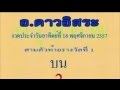 หวยซอง อ.ดาวอิสระ งวดวันที่ 16 พ.ย.57 