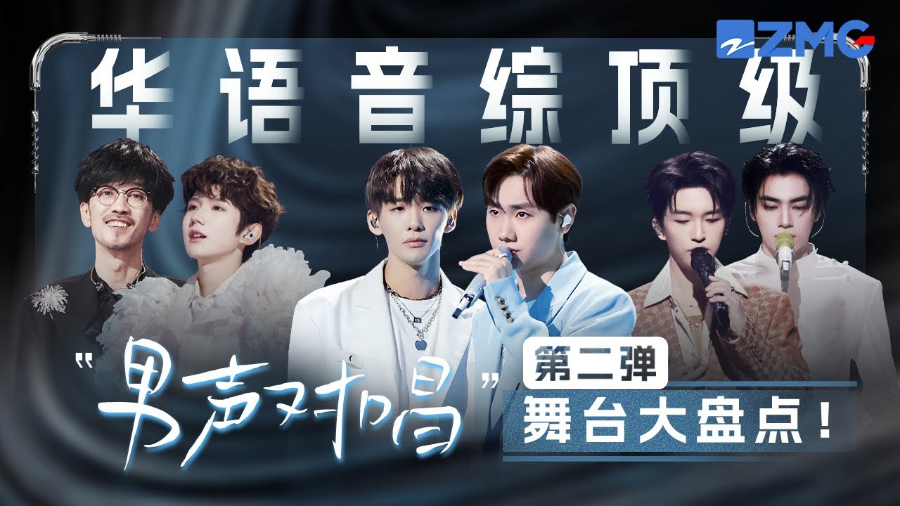 華語音綜頂級「男聲對唱」舞台大盤點！汪蘇瀧王赫野心碎對唱勾起青春記憶！黃子弘凡肖俊夢幻合體驚喜拉滿！#天賜的聲音 #周深 #汪蘇瀧  #王赫野 主題特輯 20251104