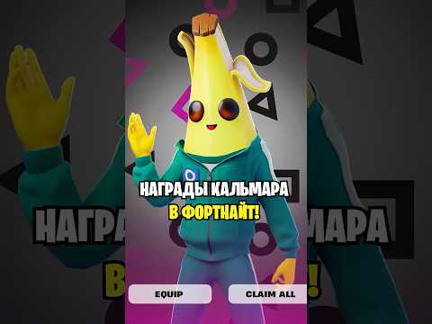 БЕСПЛАТНЫЕ НАГРАДЫ ИГРЫ