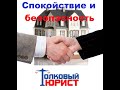 Почему важно правильно оформлять договоры купли-продажи дорогостоящего имущества в браке?