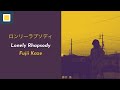 Fujii Kaze - Lonely Rhapsody (Lyrics)【Kan/Rom/Eng】  | 1 HOUR TOP 50 日本