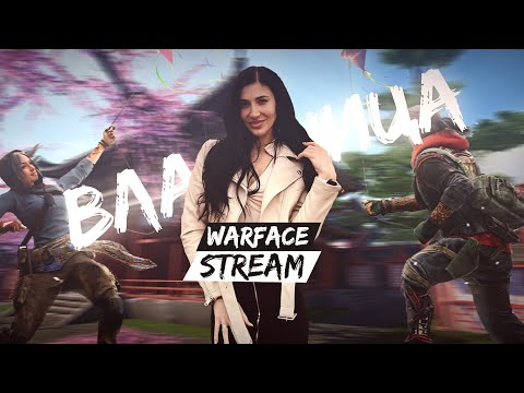 Видео: Стрим WARFACE на позитиве ) #shorts  #warface #стрим #девушка #игры