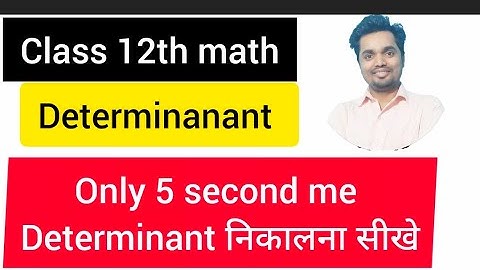 खाटी ट्रिक/determinants objective question tricks/12th determinant trick class 12th  math by santosh