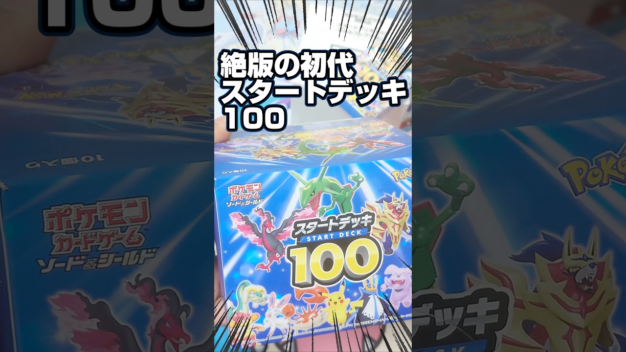Opening a rare Blue Box of the original Start Deck 100!] I'm